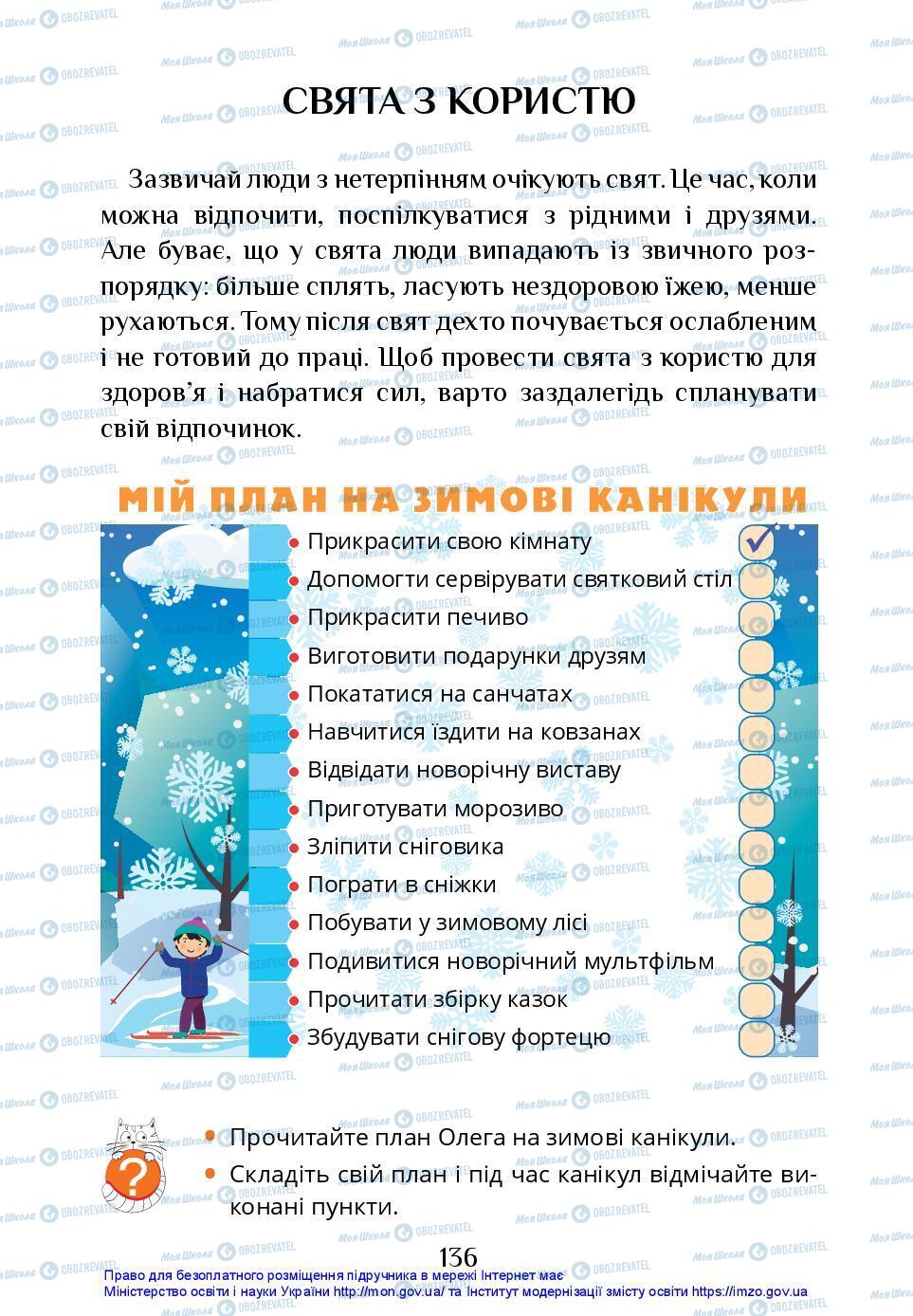 Підручники Я досліджую світ 3 клас сторінка 136