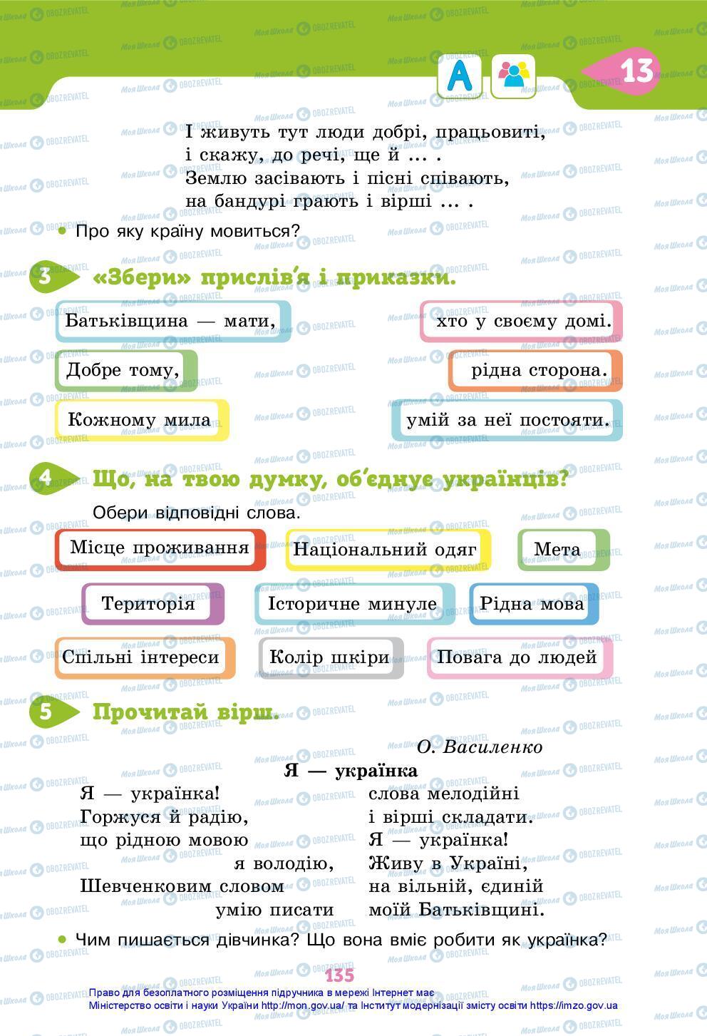 Підручники Я досліджую світ 3 клас сторінка 135