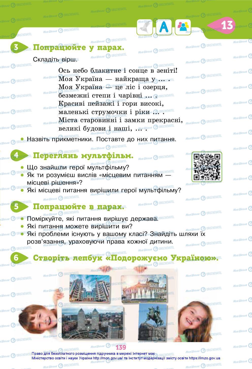 Підручники Я досліджую світ 3 клас сторінка 139