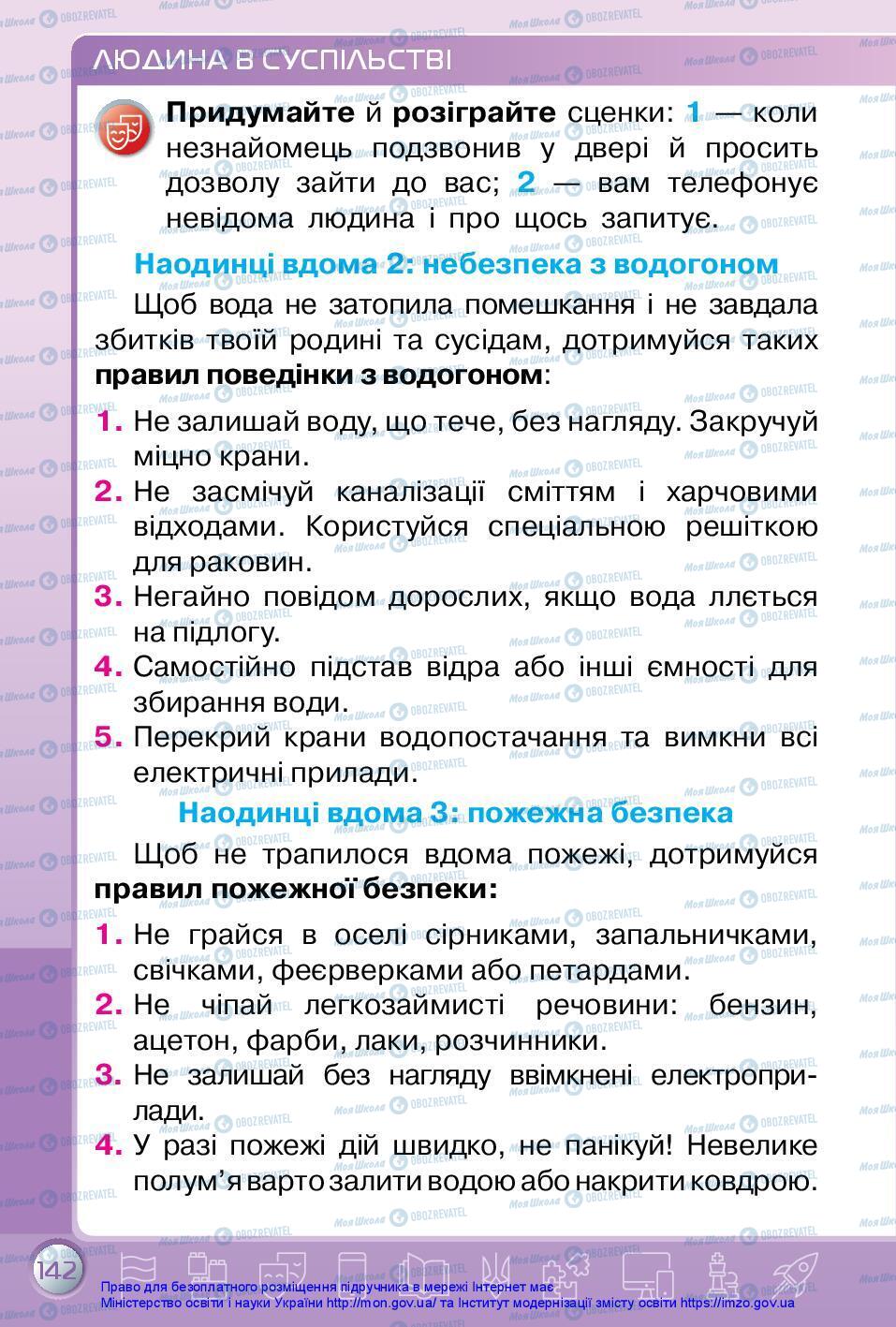 Підручники Я досліджую світ 3 клас сторінка 142