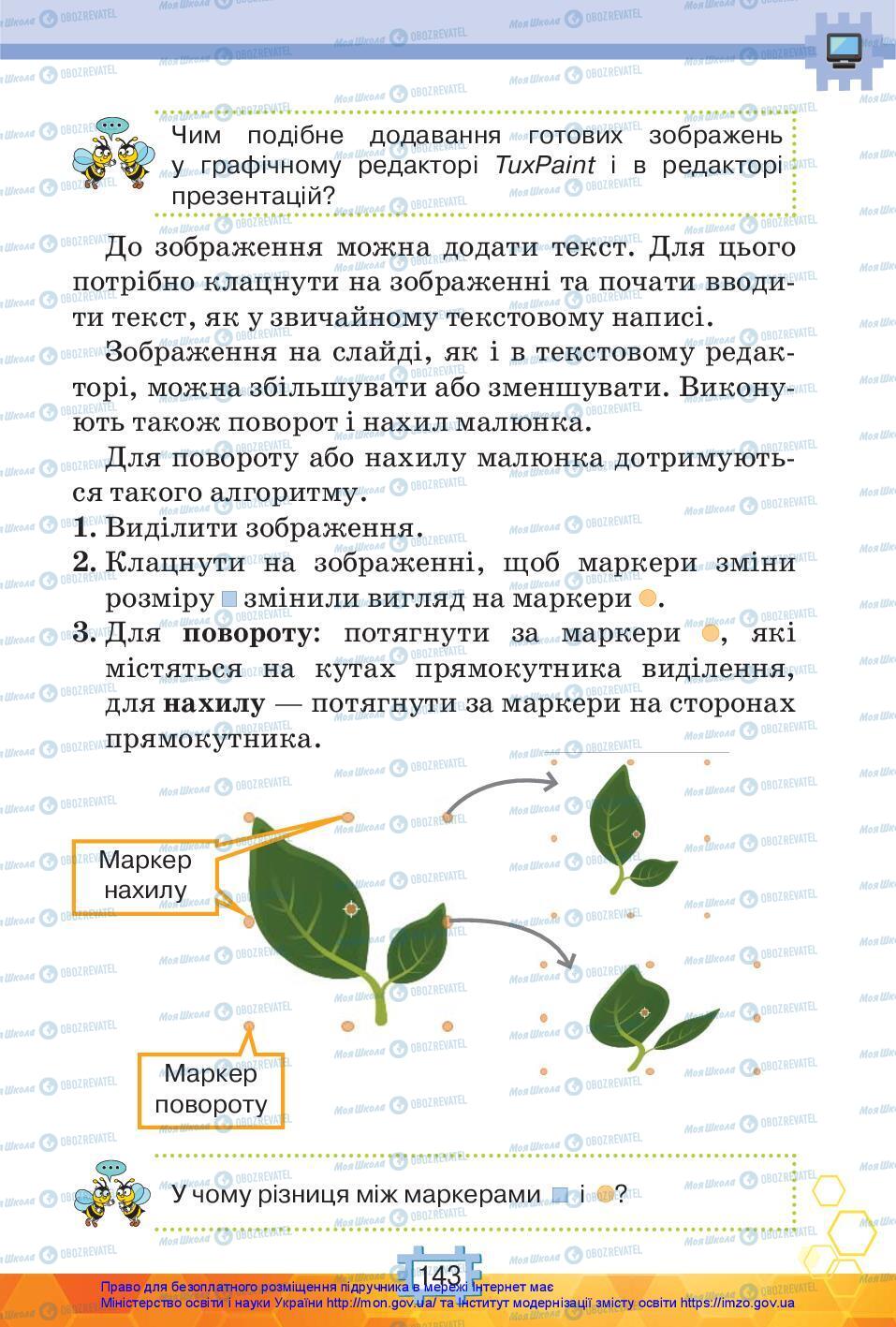 Учебники ЯДС (исследую мир) 3 класс страница 143