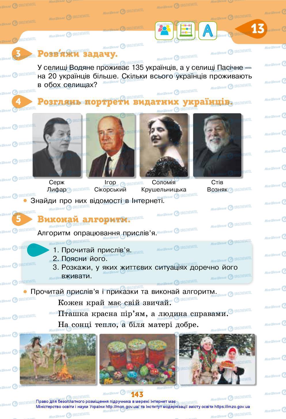 Підручники Я досліджую світ 3 клас сторінка 143