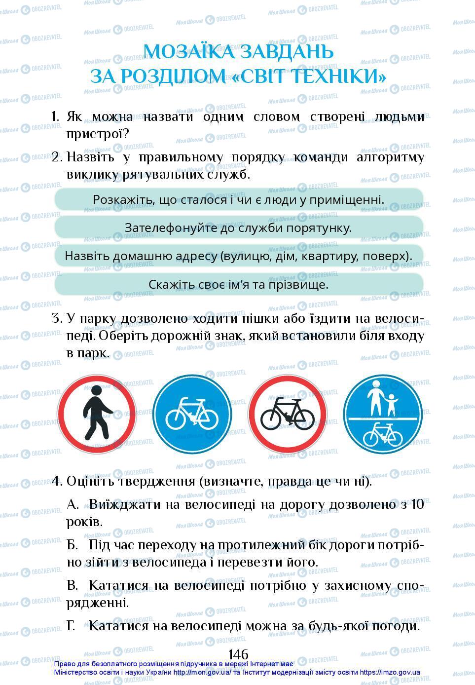 Підручники Я досліджую світ 3 клас сторінка 146