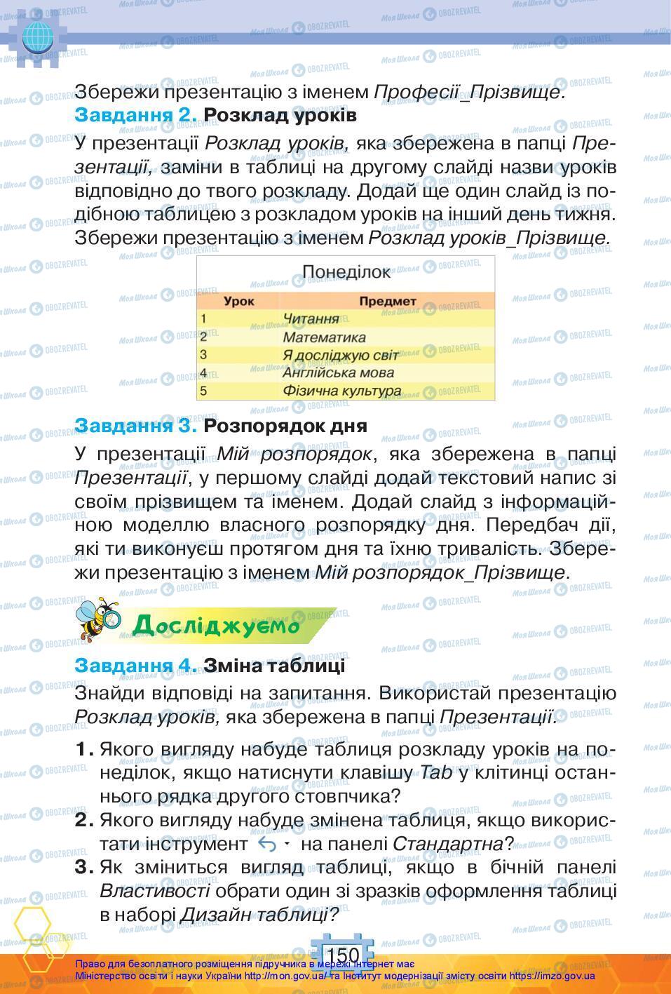 Підручники Я досліджую світ 3 клас сторінка 150