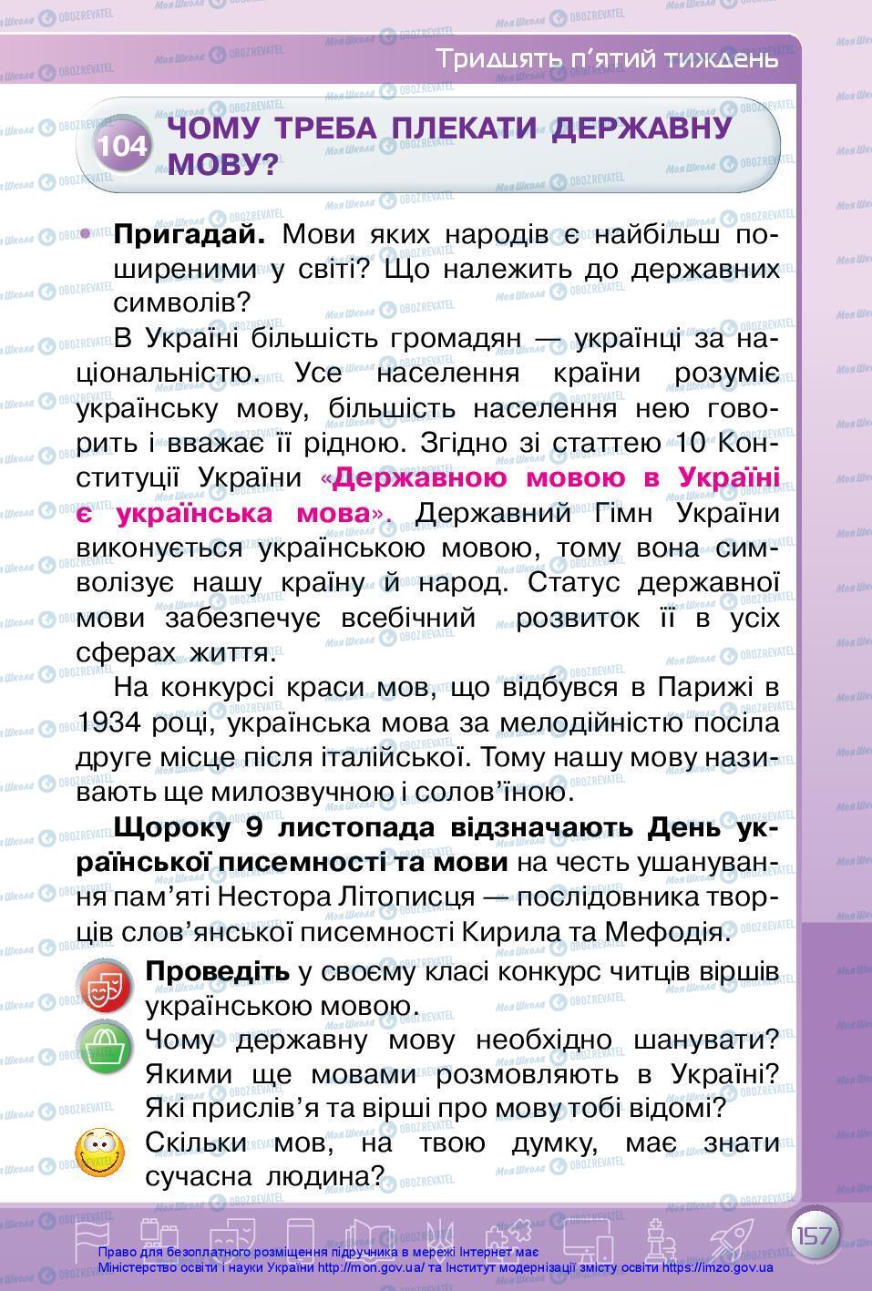 Підручники Я досліджую світ 3 клас сторінка 157