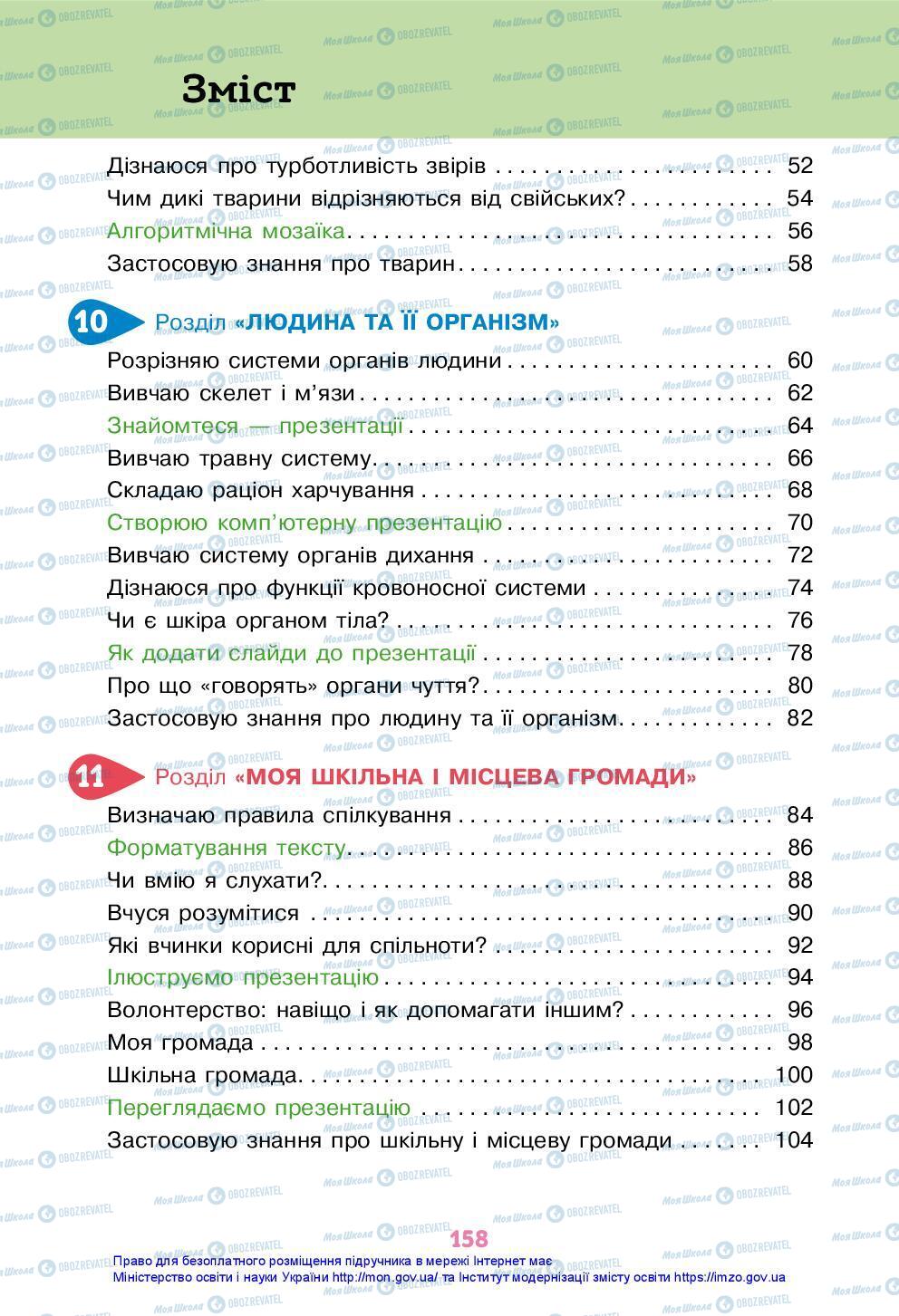 Підручники Я досліджую світ 3 клас сторінка 158