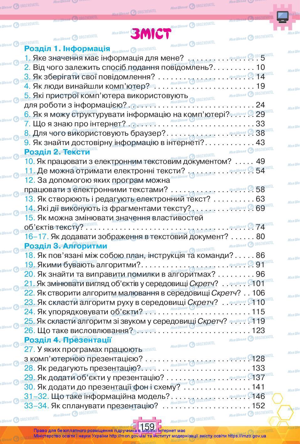 Підручники Я досліджую світ 3 клас сторінка 159