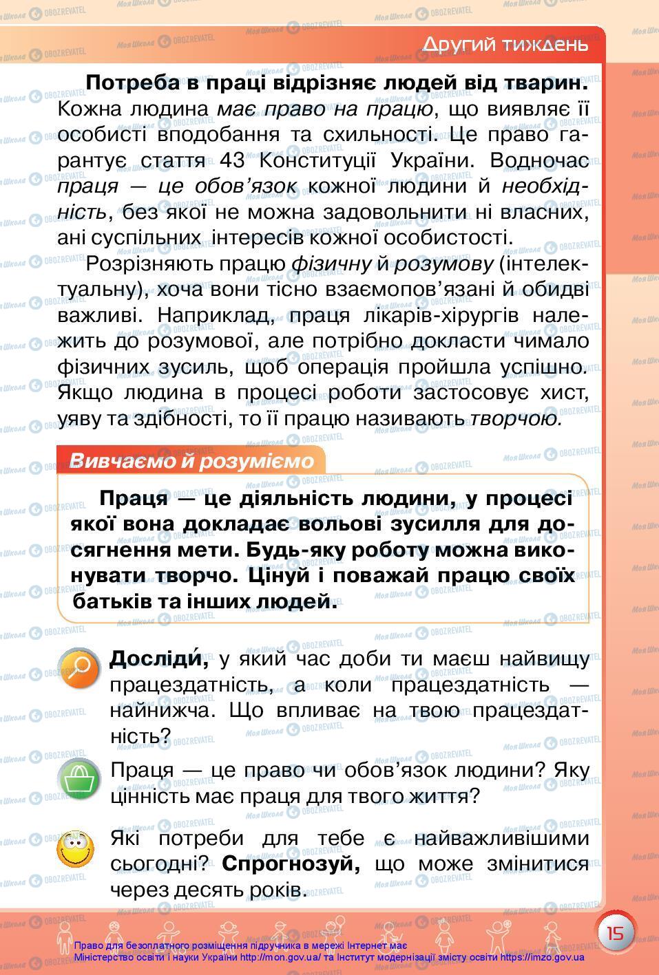 Підручники Я досліджую світ 3 клас сторінка 15