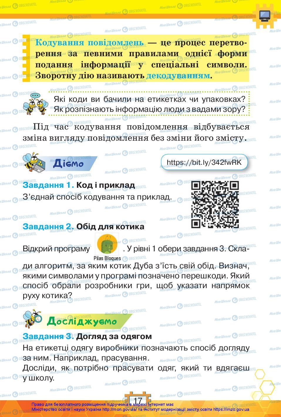 Підручники Я досліджую світ 3 клас сторінка 17