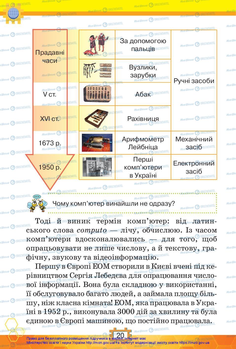 Підручники Я досліджую світ 3 клас сторінка 20