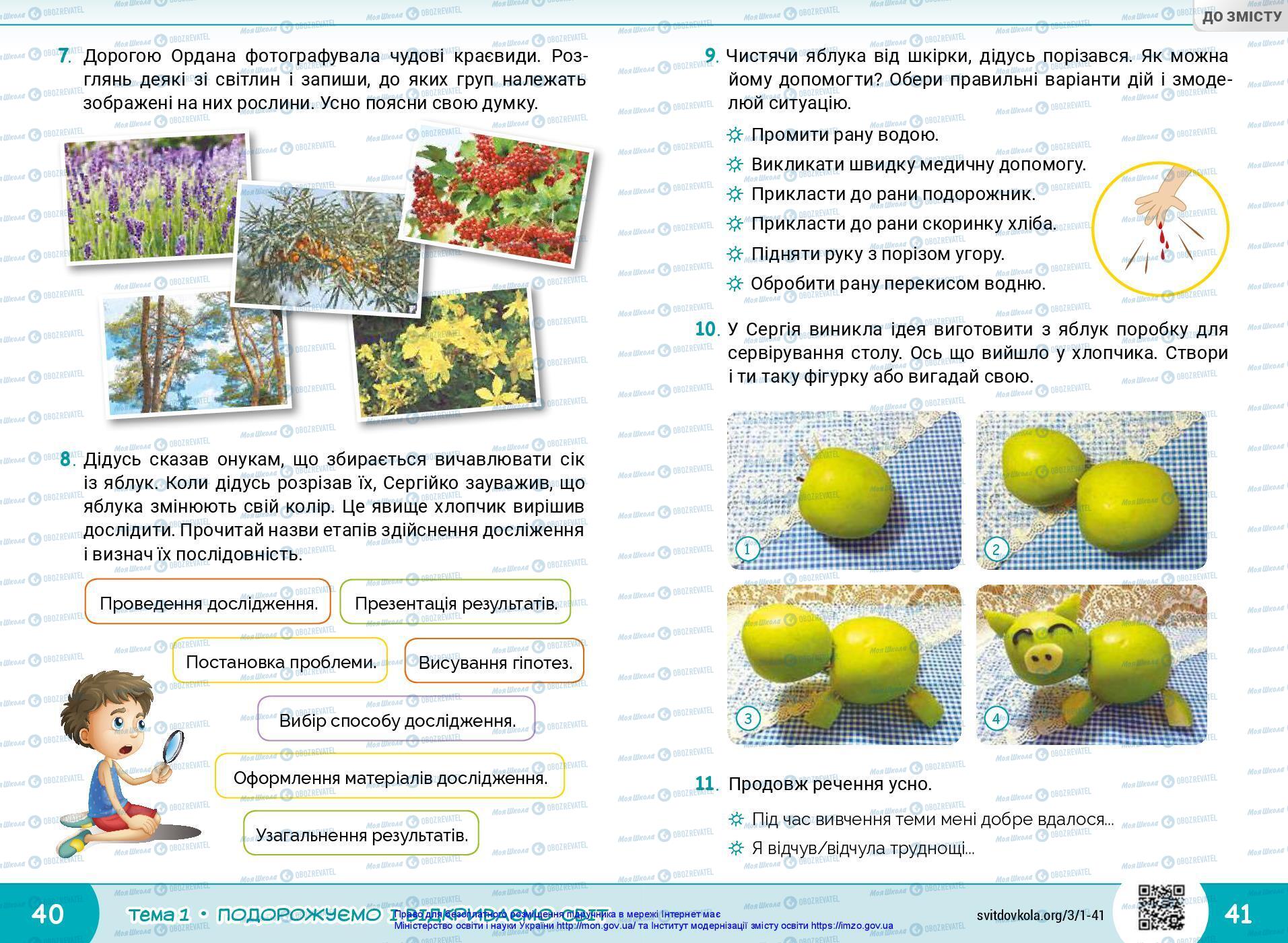 Підручники Я досліджую світ 3 клас сторінка 40-41