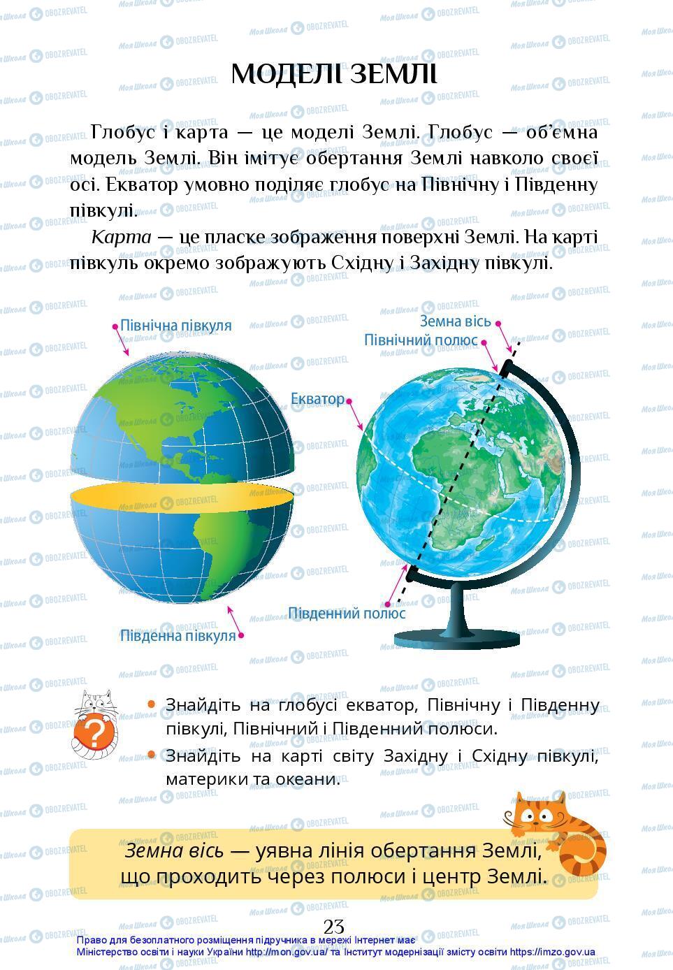 Учебники ЯДС (исследую мир) 3 класс страница 23