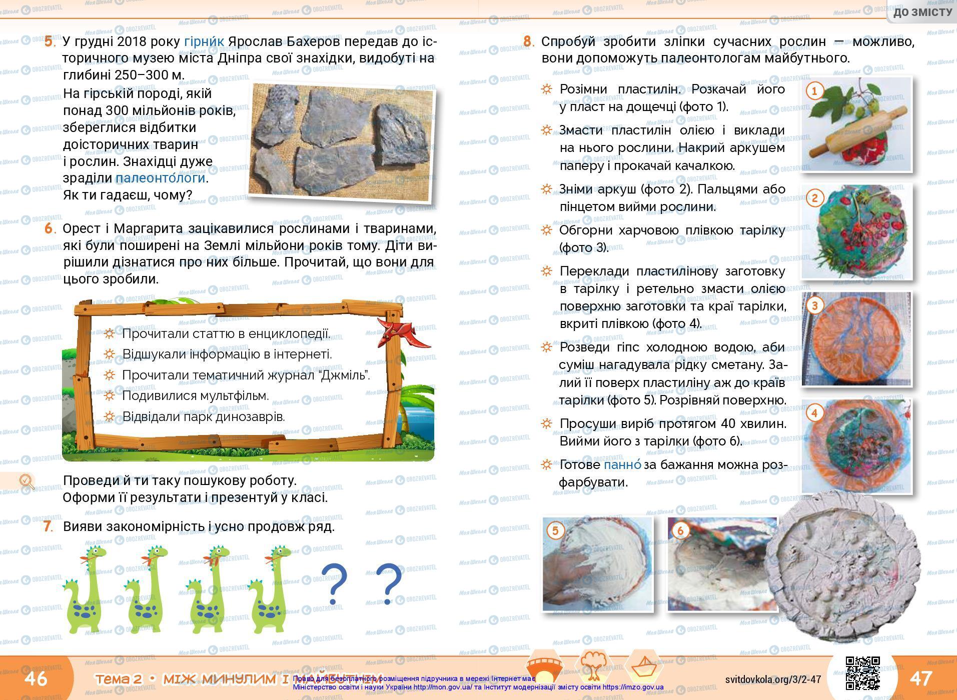 Учебники ЯДС (исследую мир) 3 класс страница 46-47