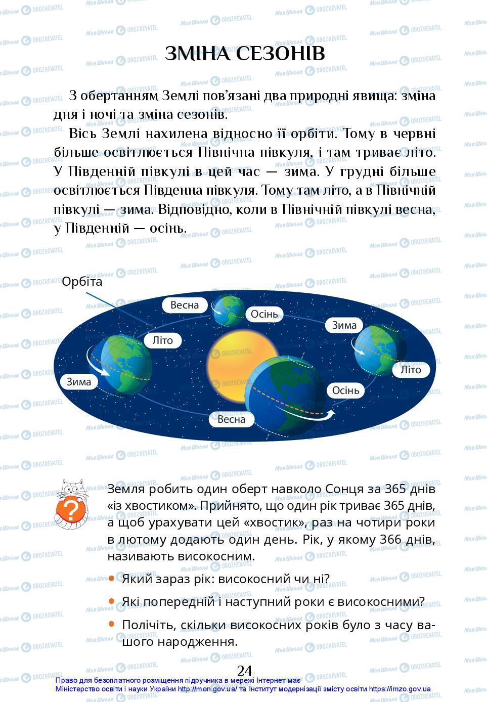 Учебники ЯДС (исследую мир) 3 класс страница 24