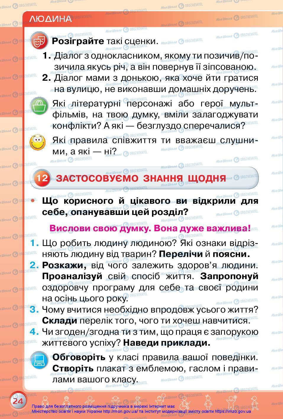 Підручники Я досліджую світ 3 клас сторінка 24