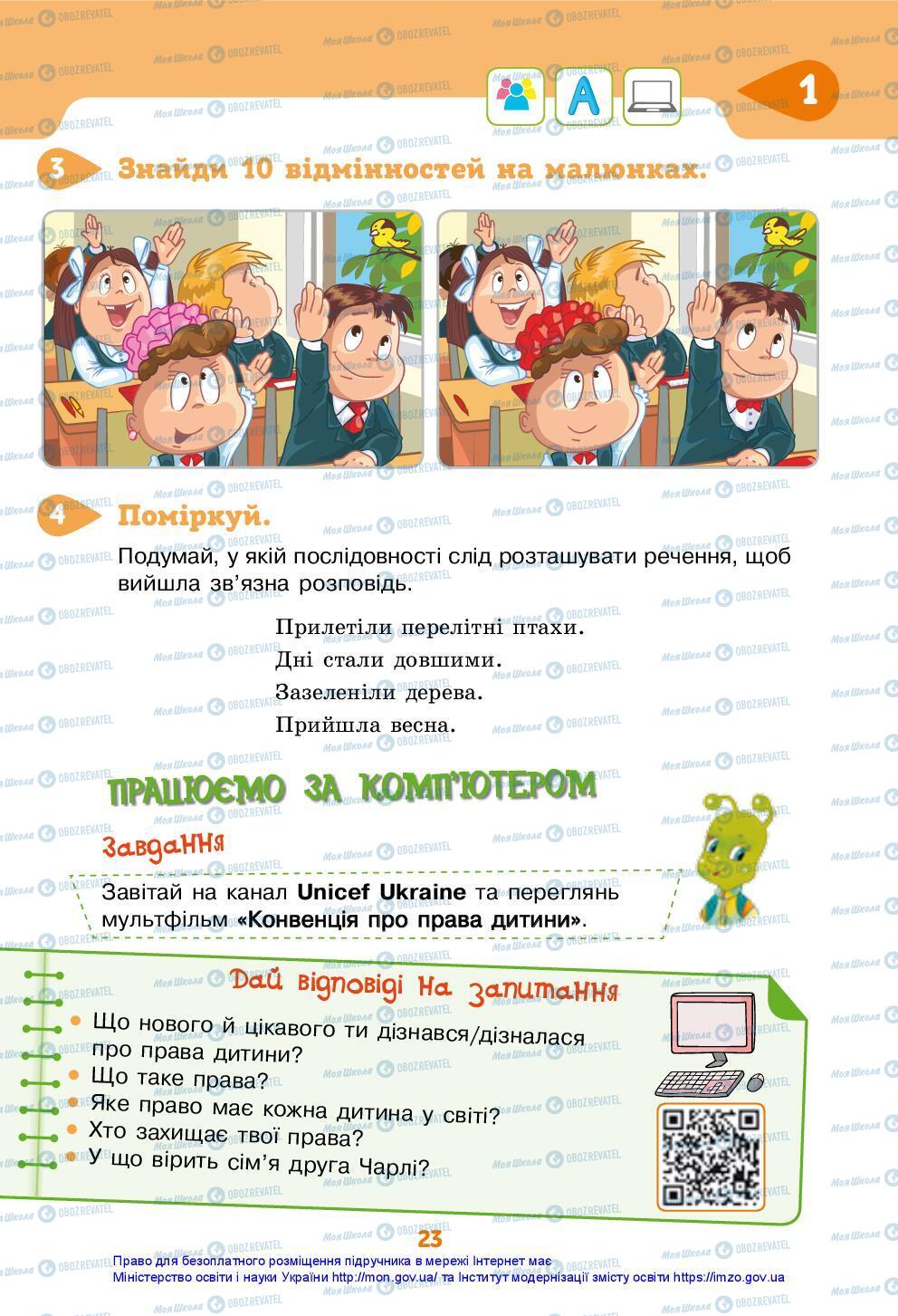 Підручники Я досліджую світ 3 клас сторінка 23