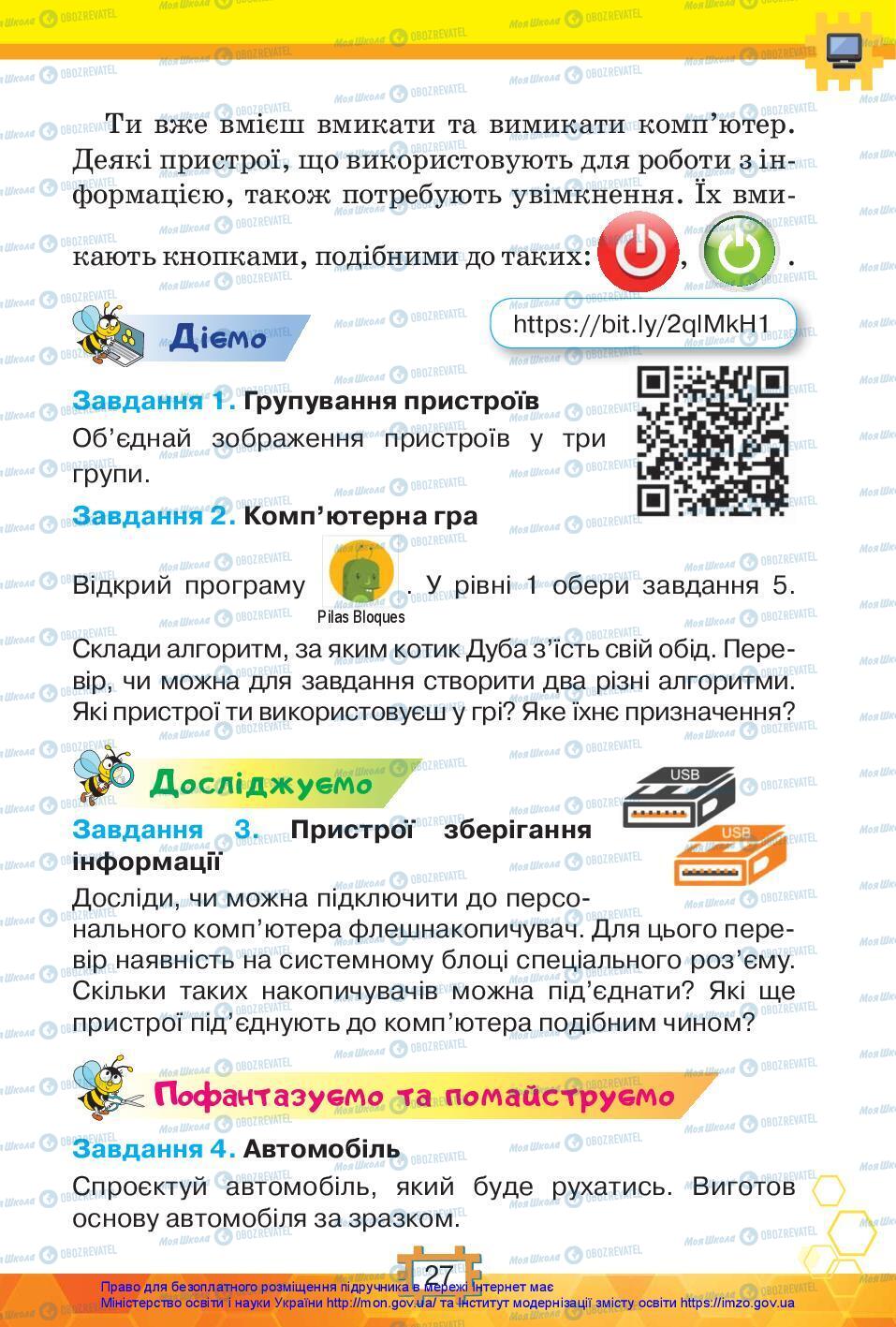 Підручники Я досліджую світ 3 клас сторінка 27