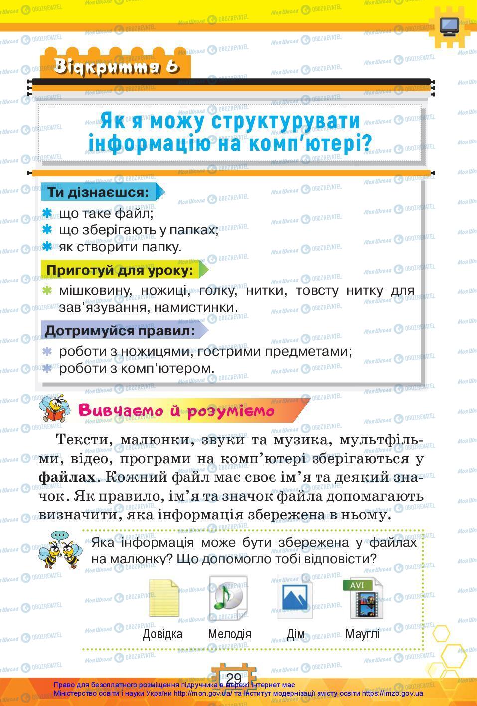 Підручники Я досліджую світ 3 клас сторінка 29