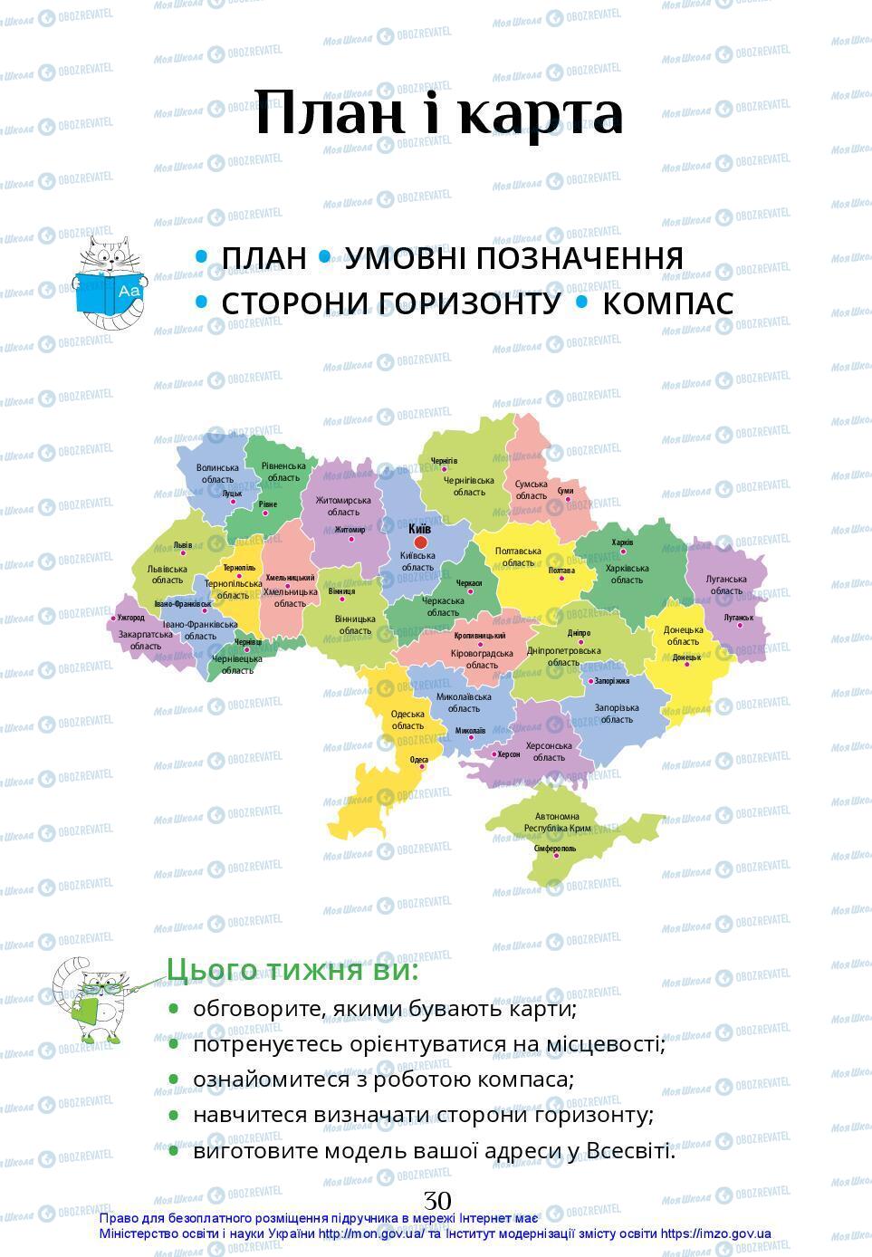 Підручники Я досліджую світ 3 клас сторінка 30