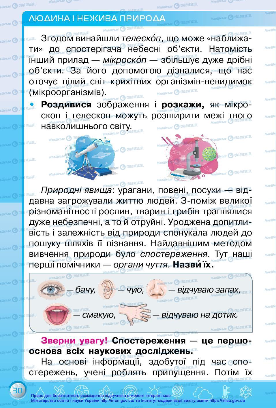 Підручники Я досліджую світ 3 клас сторінка 30