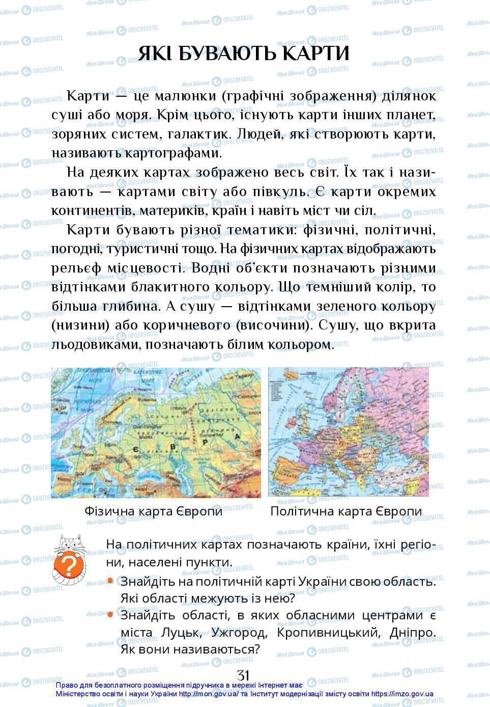 Підручники Я досліджую світ 3 клас сторінка 31