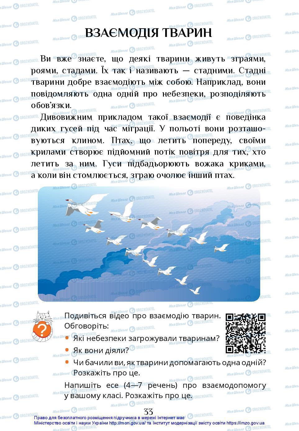 Підручники Я досліджую світ 3 клас сторінка 33