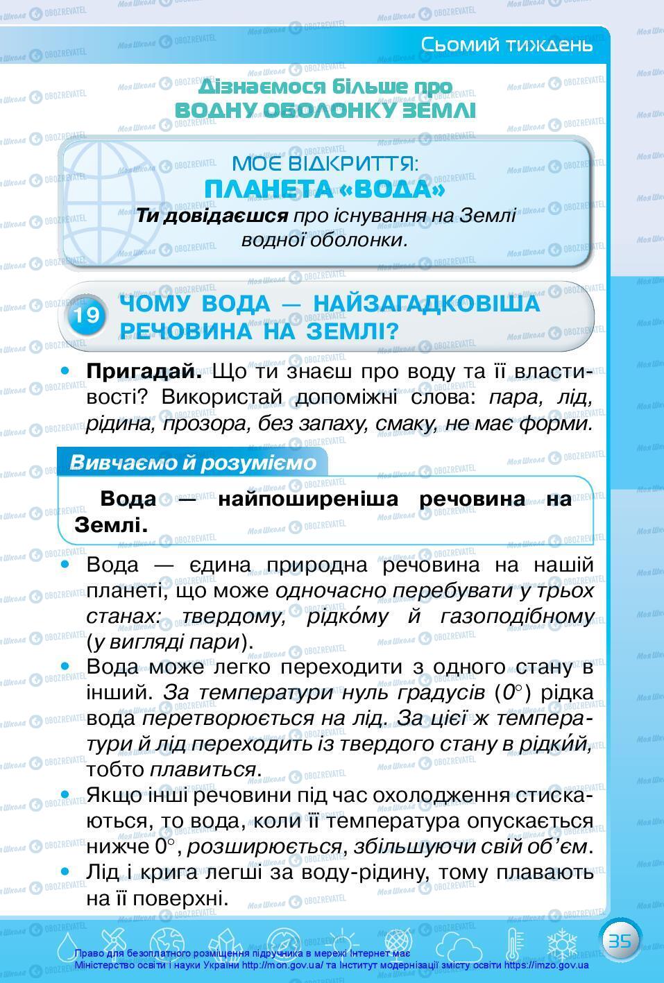 Підручники Я досліджую світ 3 клас сторінка 35