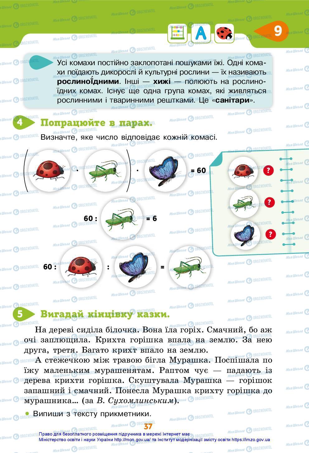 Підручники Я досліджую світ 3 клас сторінка 37