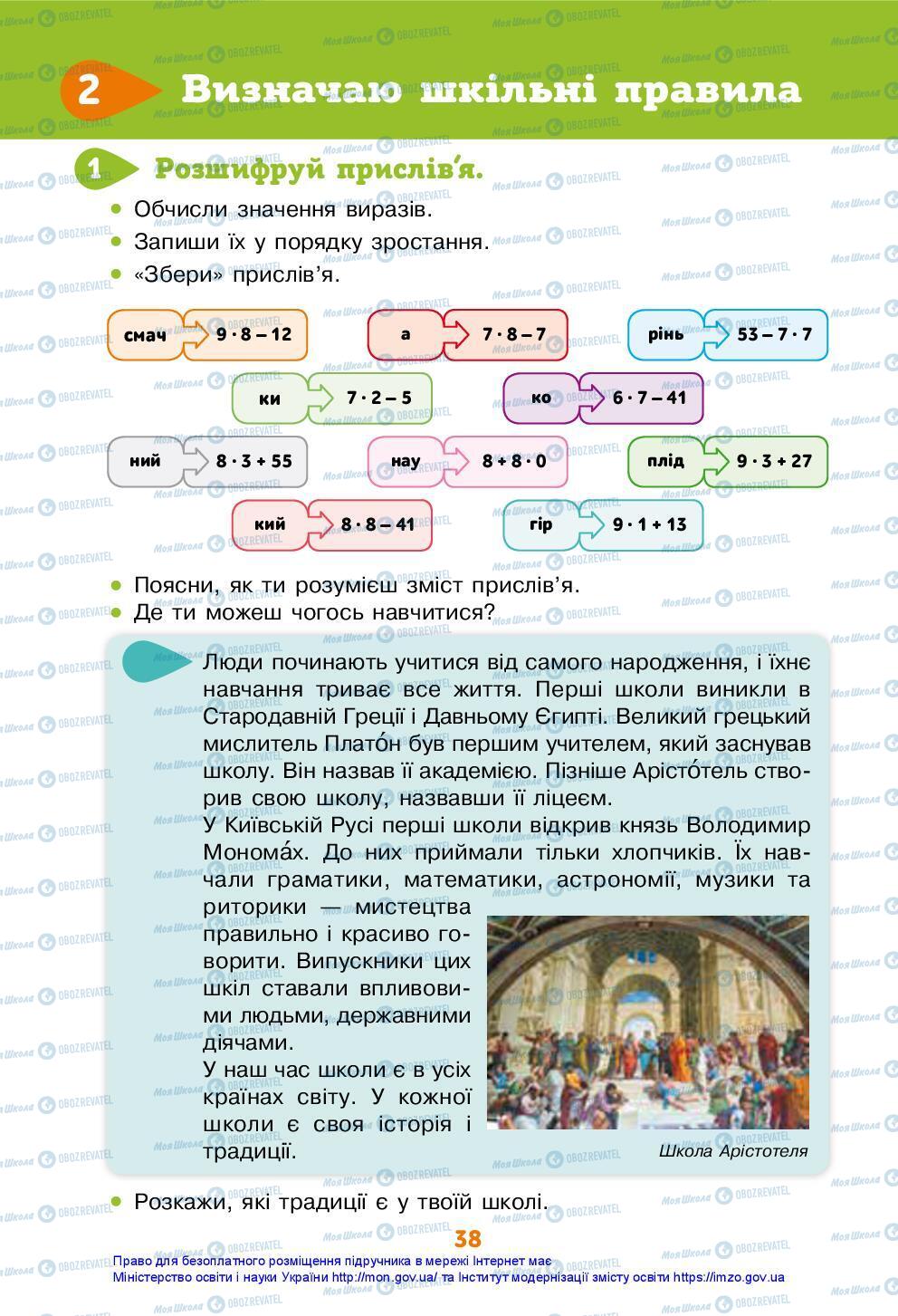 Учебники ЯДС (исследую мир) 3 класс страница 38