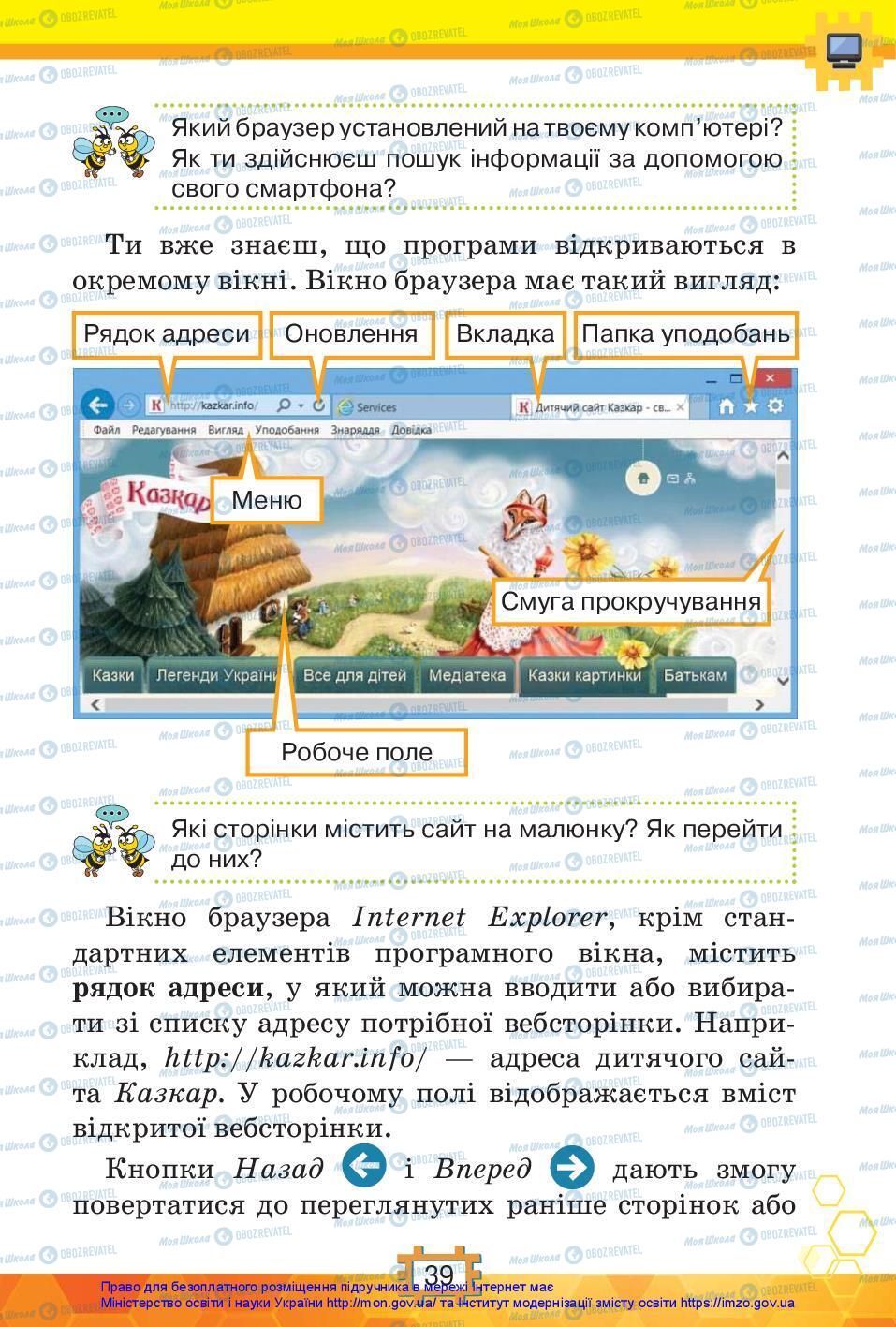 Підручники Я досліджую світ 3 клас сторінка 39