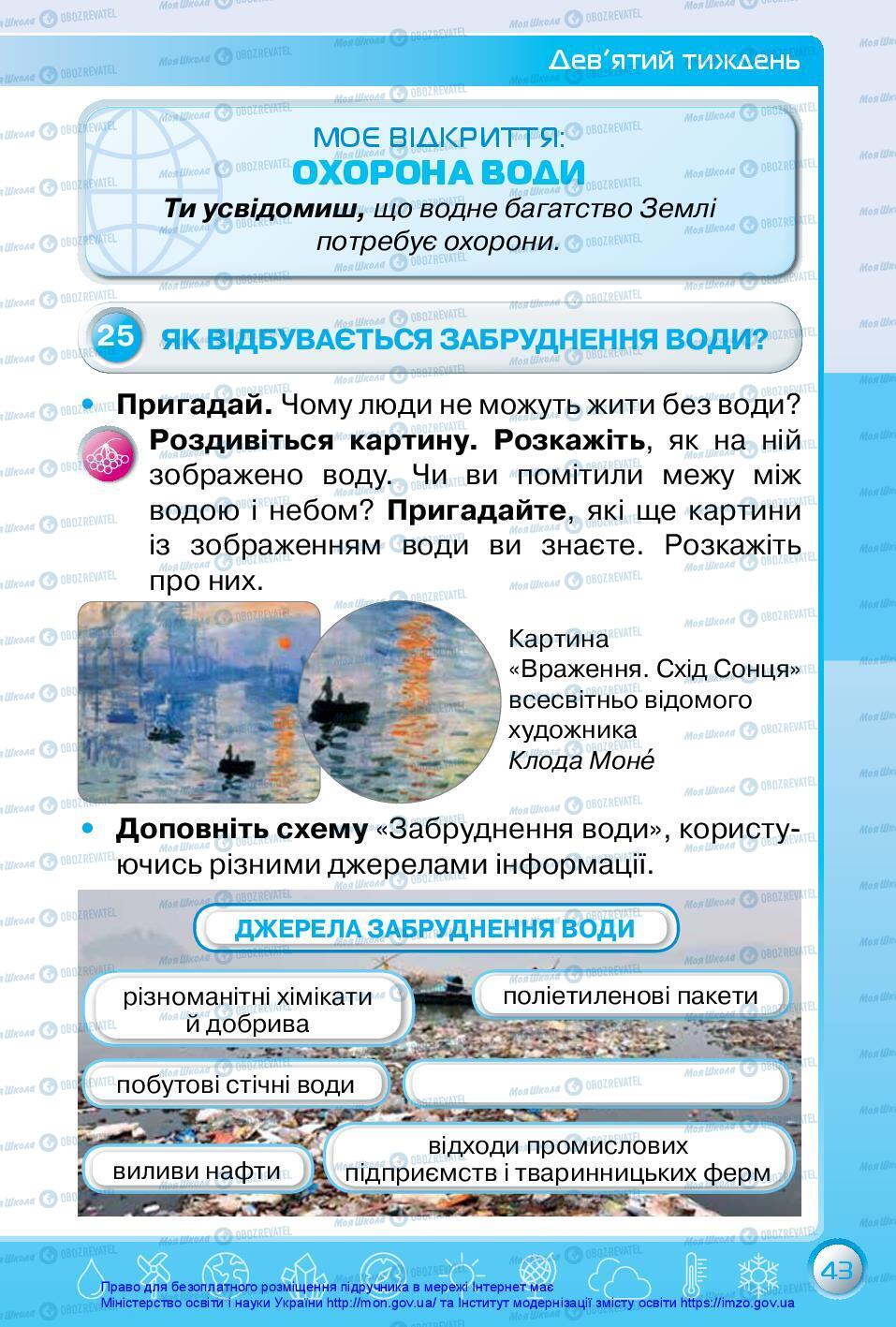 Підручники Я досліджую світ 3 клас сторінка 43