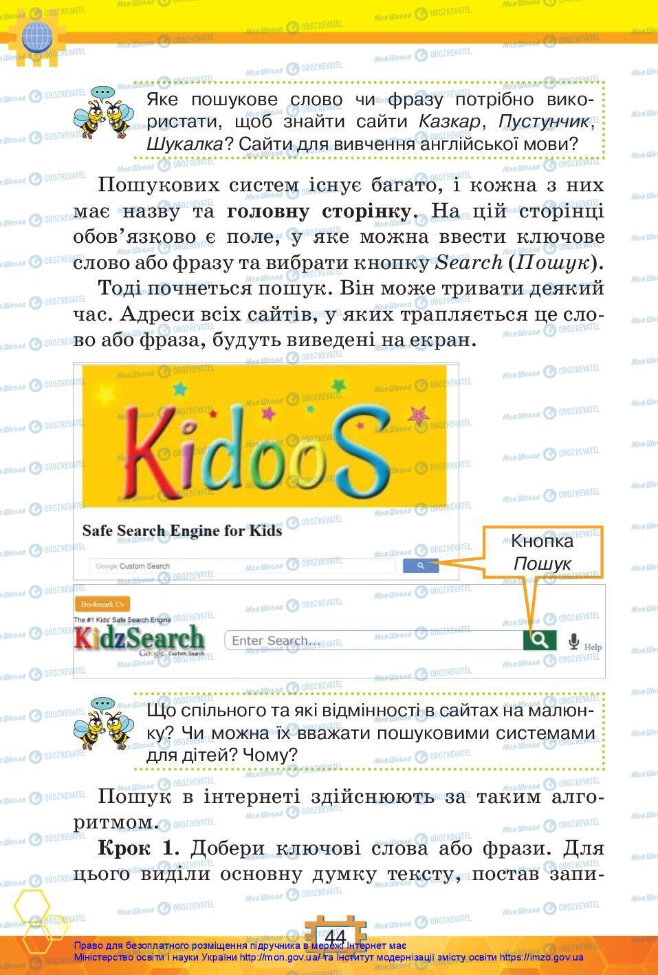 Підручники Я досліджую світ 3 клас сторінка 44