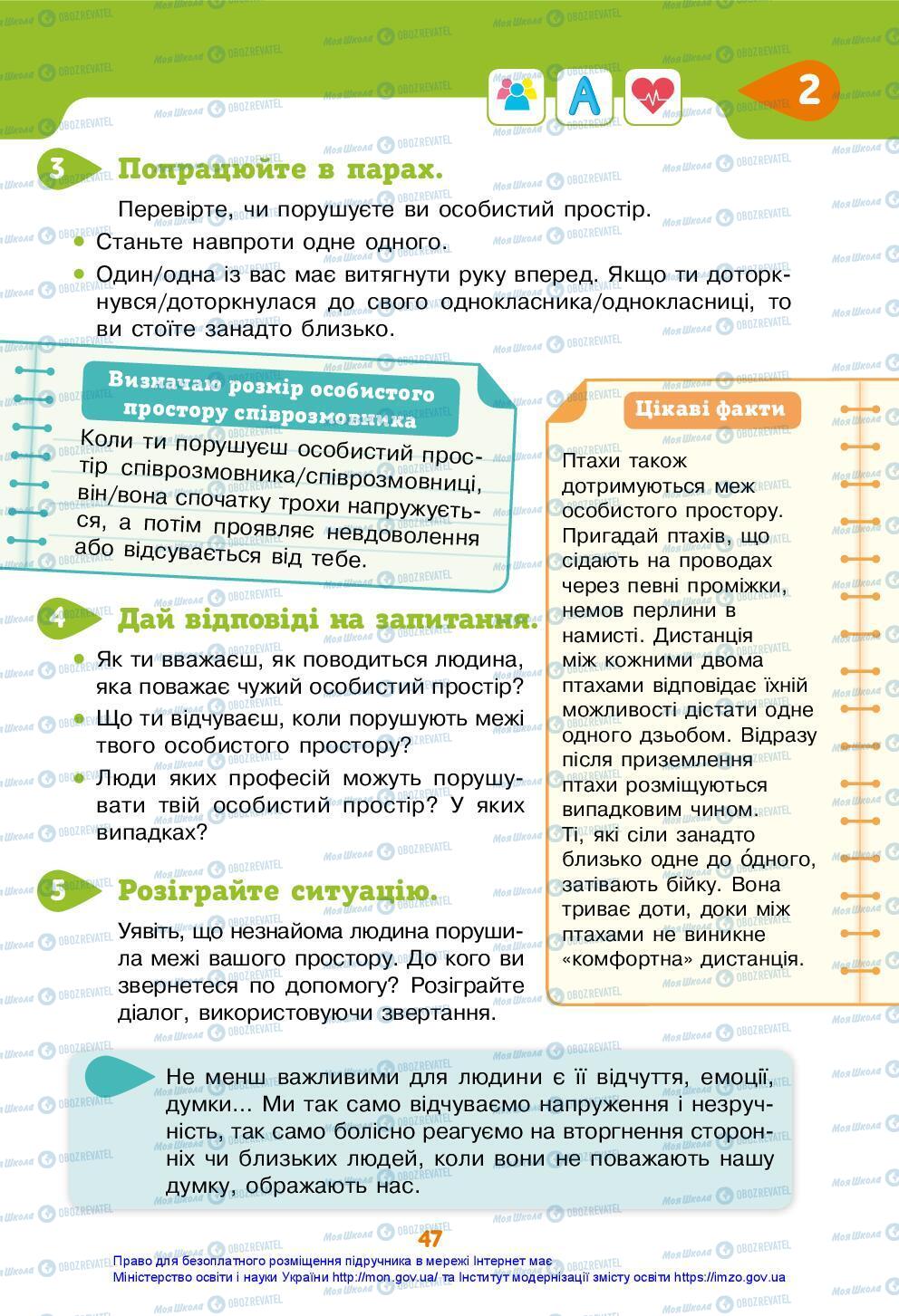 Підручники Я досліджую світ 3 клас сторінка 47