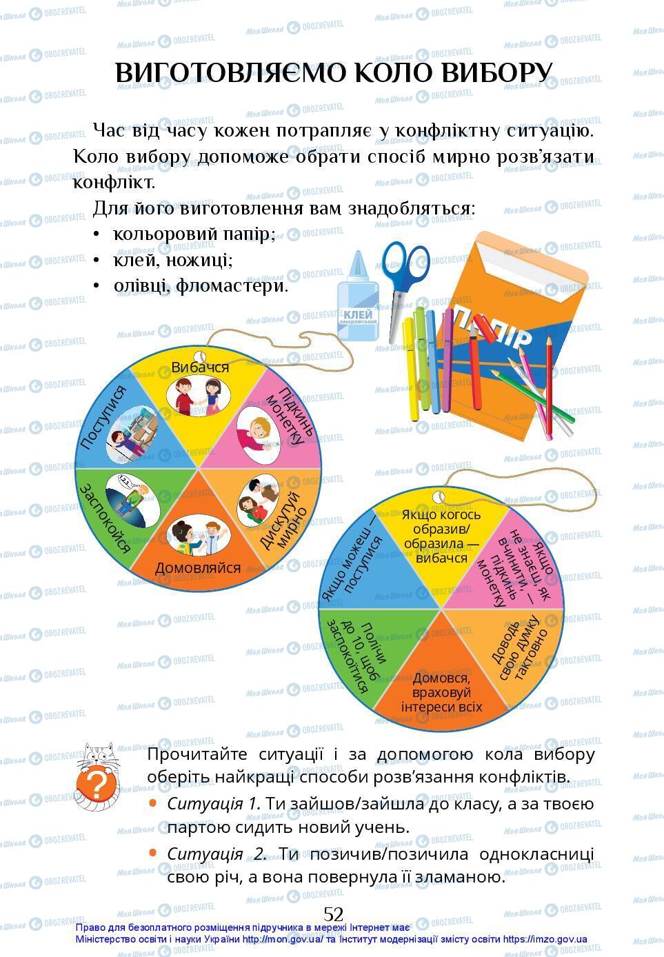 Підручники Я досліджую світ 3 клас сторінка 52