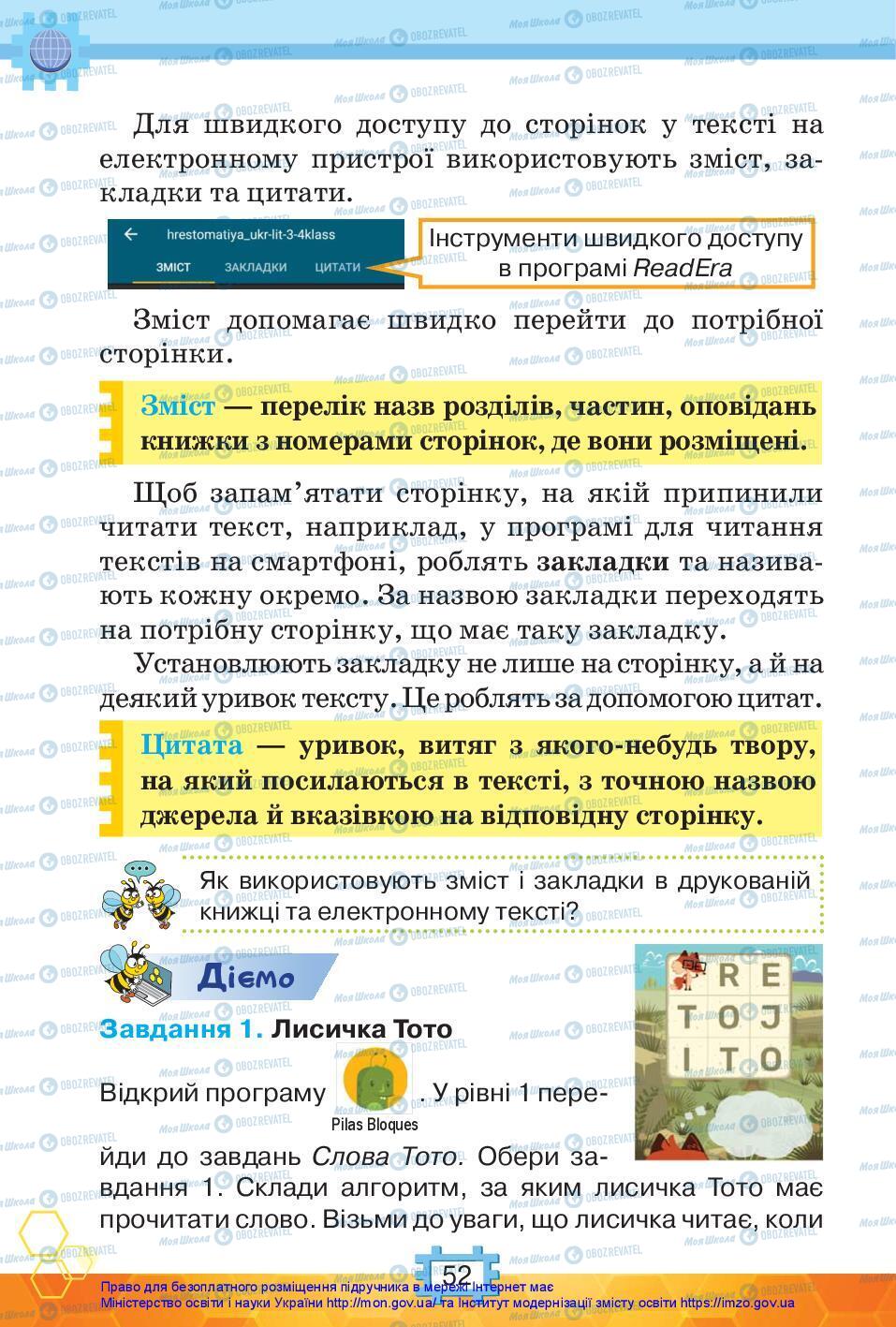 Підручники Я досліджую світ 3 клас сторінка 52