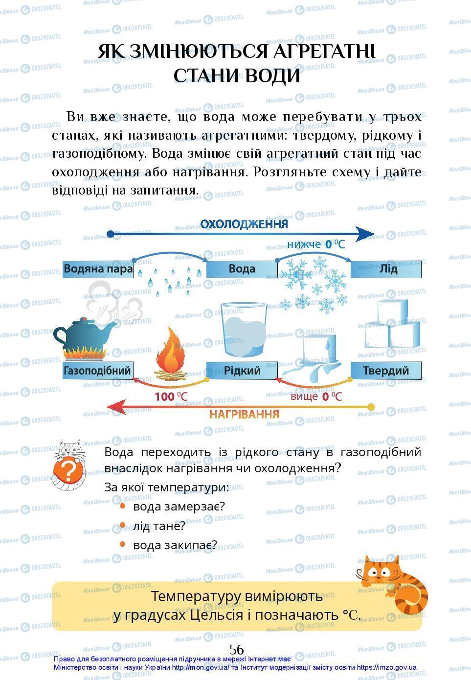 Учебники ЯДС (исследую мир) 3 класс страница 56