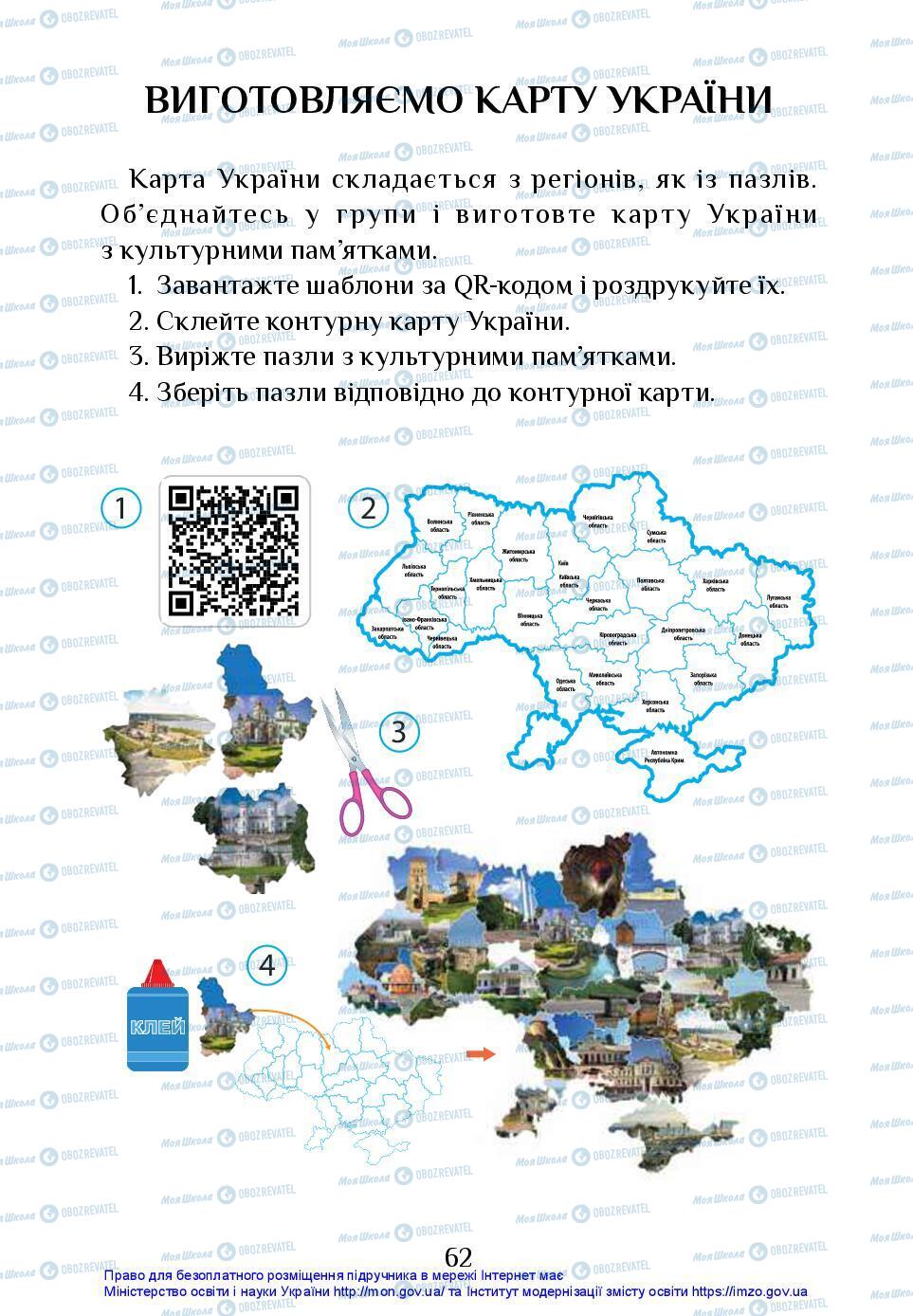 Підручники Я досліджую світ 3 клас сторінка 62