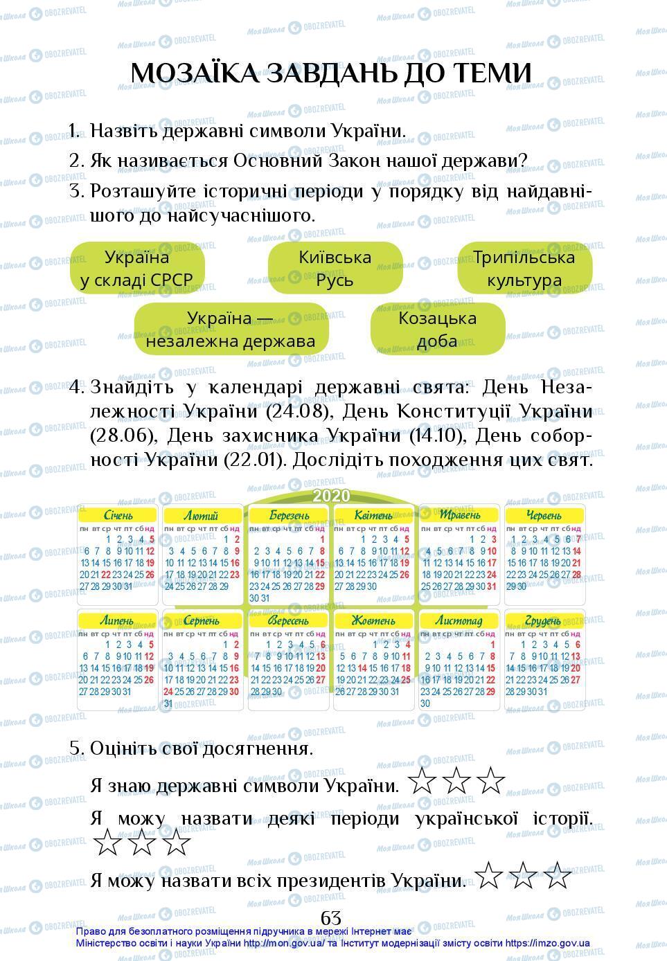 Учебники ЯДС (исследую мир) 3 класс страница 63