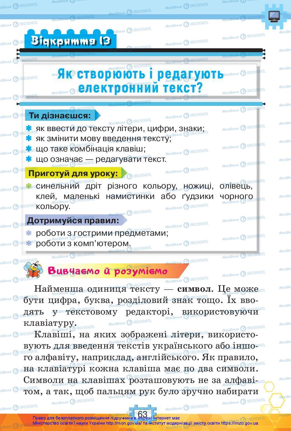 Підручники Я досліджую світ 3 клас сторінка 63