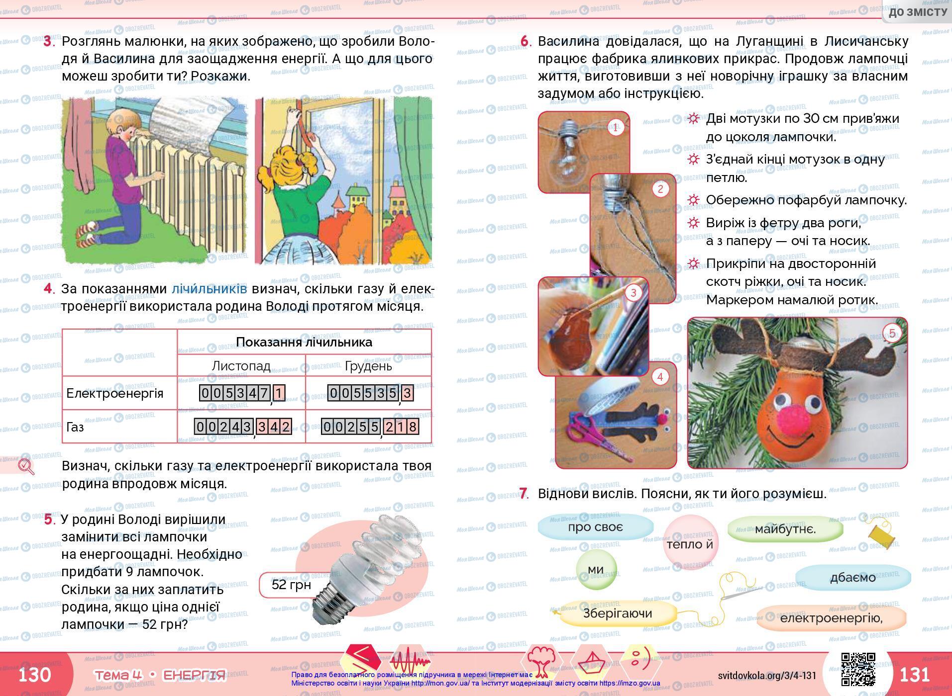 Учебники ЯДС (исследую мир) 3 класс страница 130-131