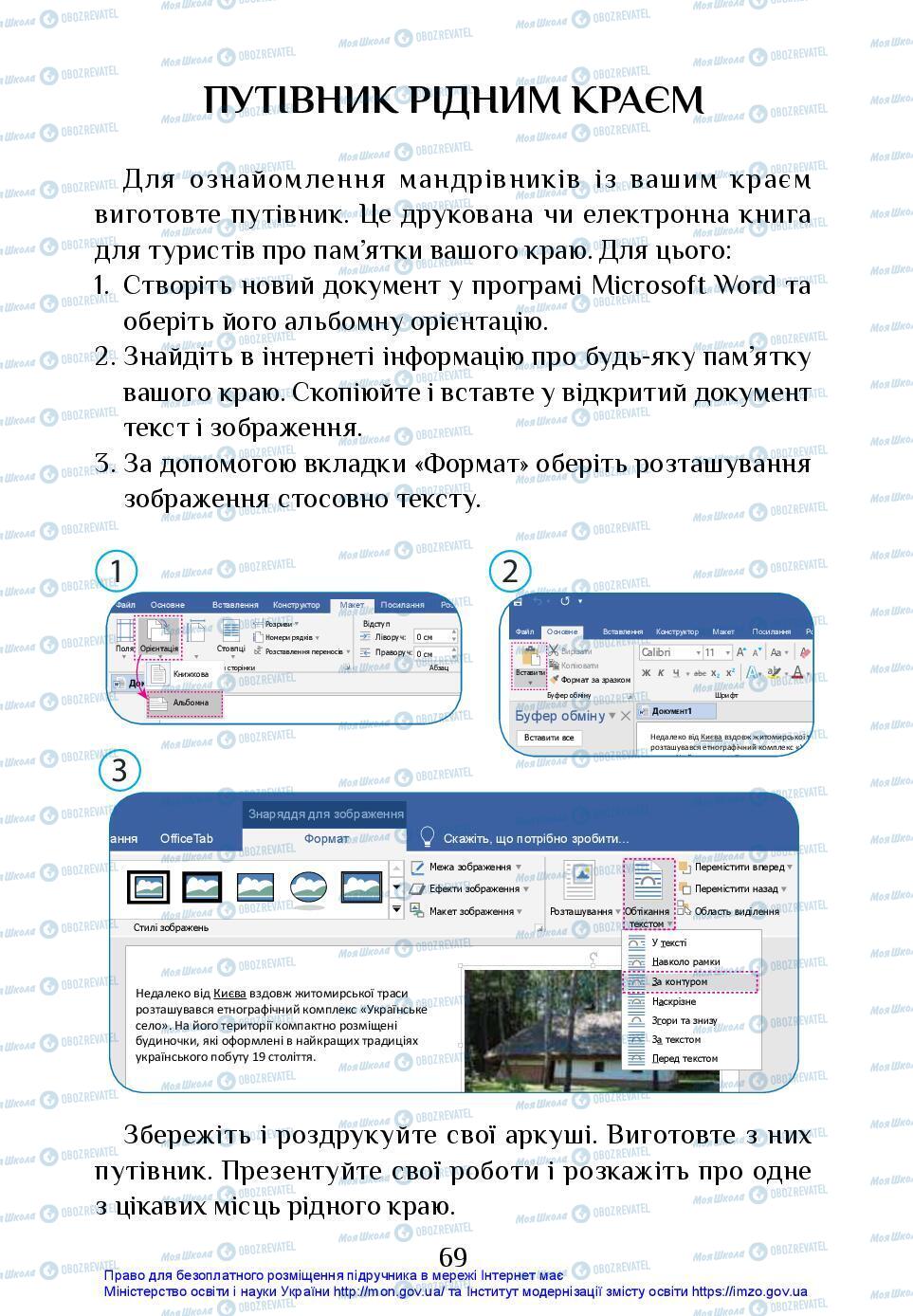 Учебники ЯДС (исследую мир) 3 класс страница 69