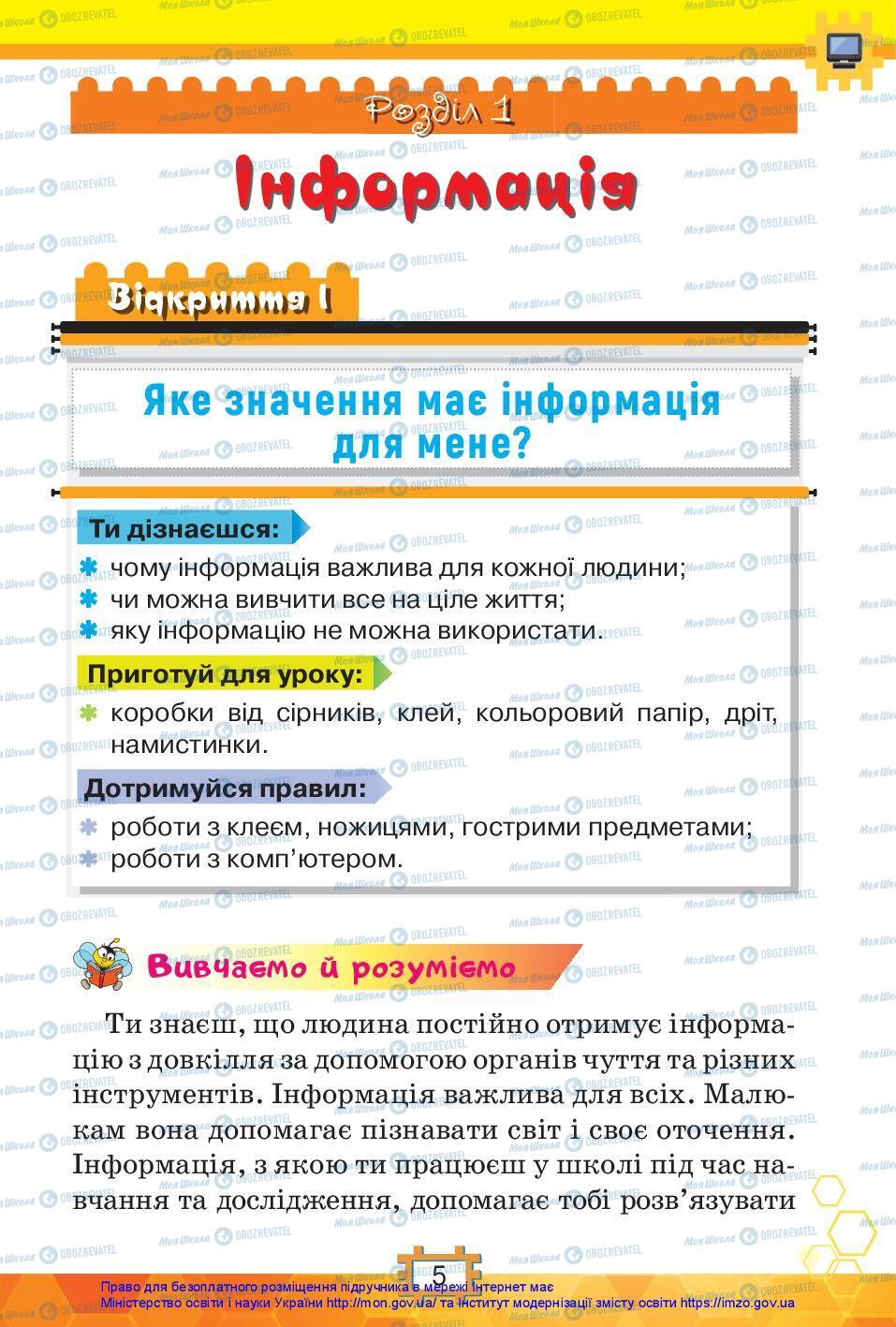 Підручники Я досліджую світ 3 клас сторінка 5