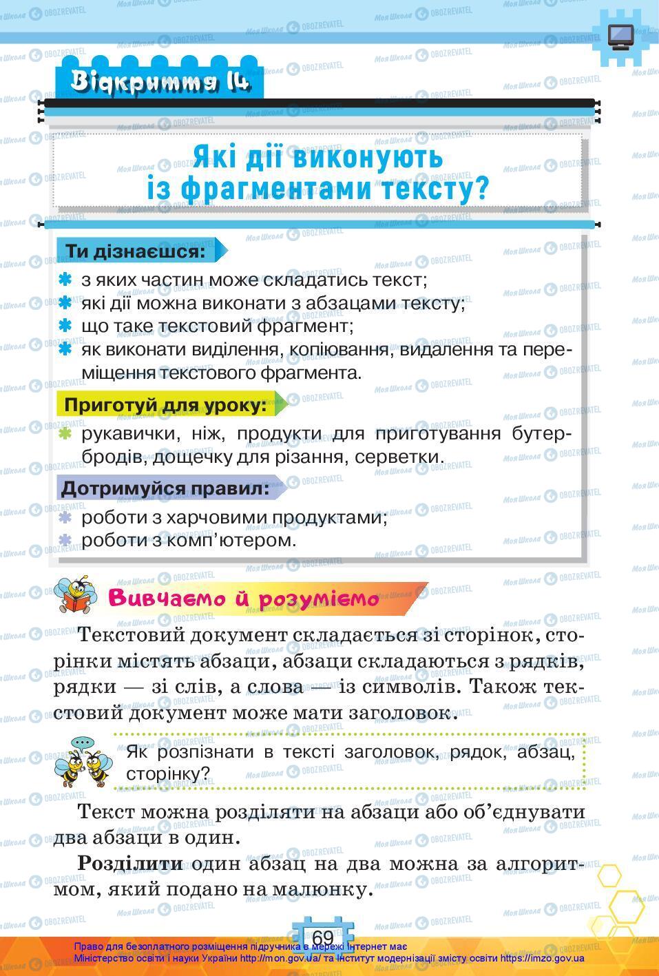 Підручники Я досліджую світ 3 клас сторінка 69