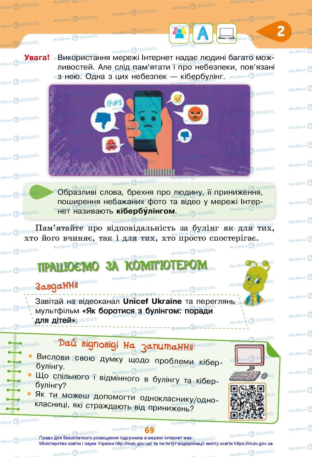 Підручники Я досліджую світ 3 клас сторінка 69