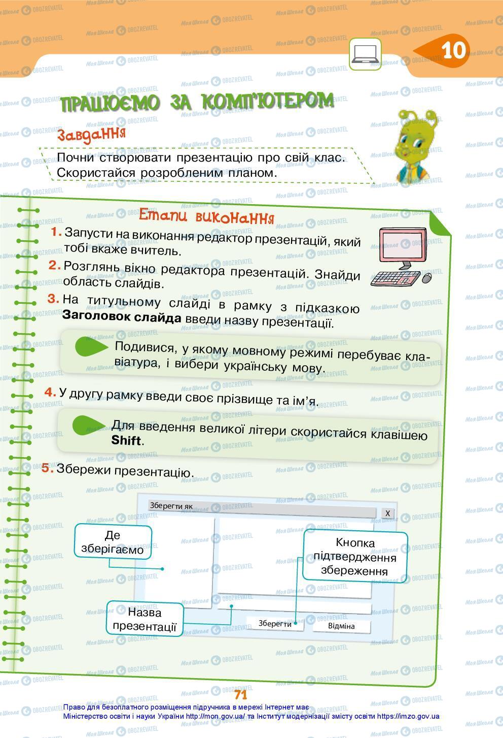 Підручники Я досліджую світ 3 клас сторінка 71