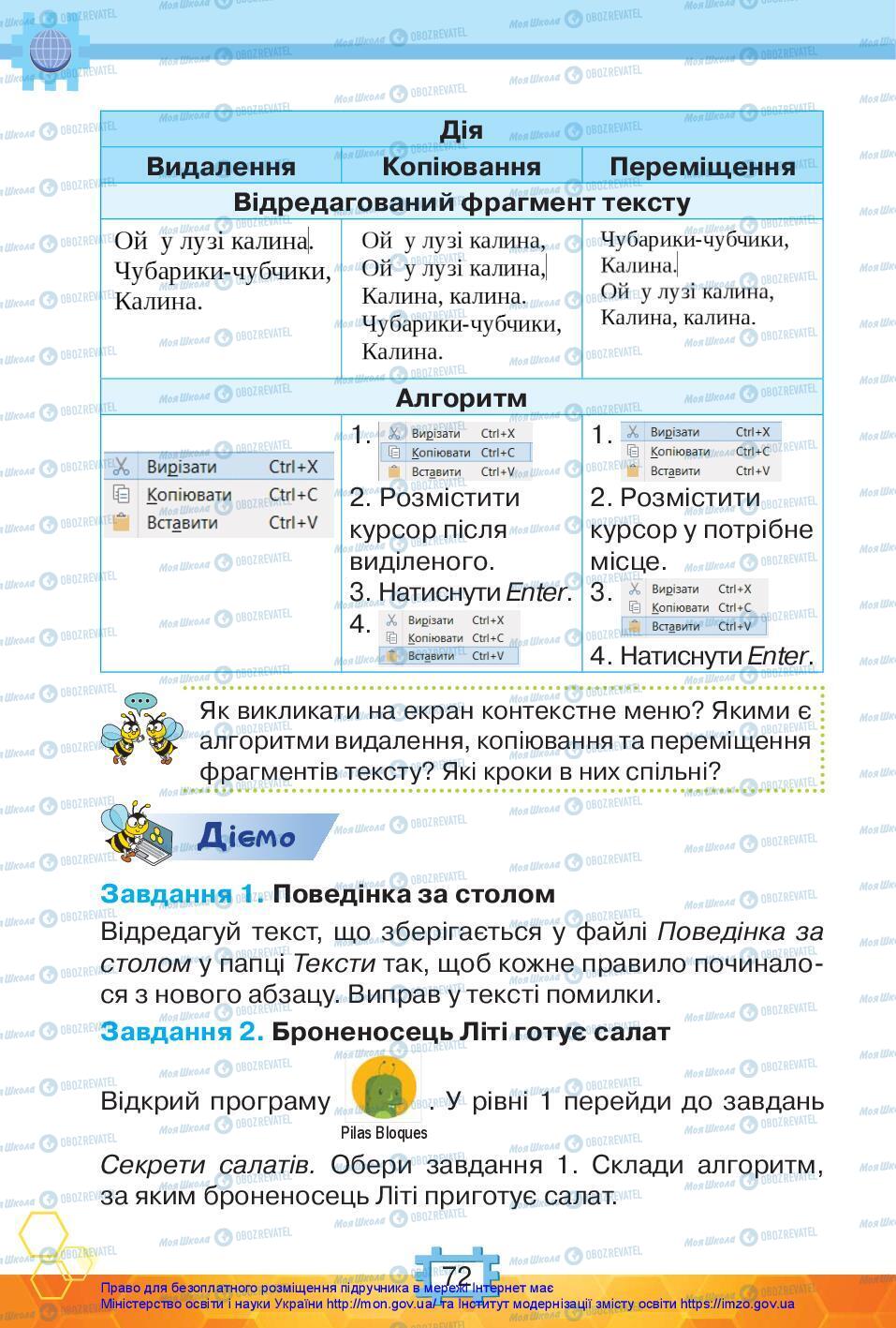 Підручники Я досліджую світ 3 клас сторінка 72