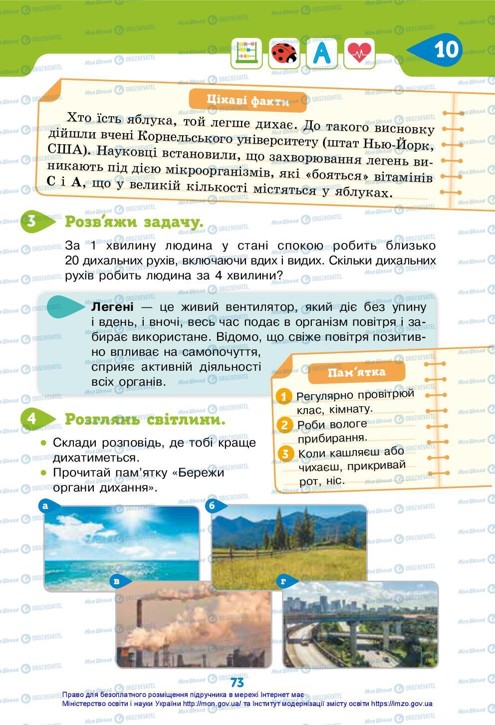 Підручники Я досліджую світ 3 клас сторінка 73