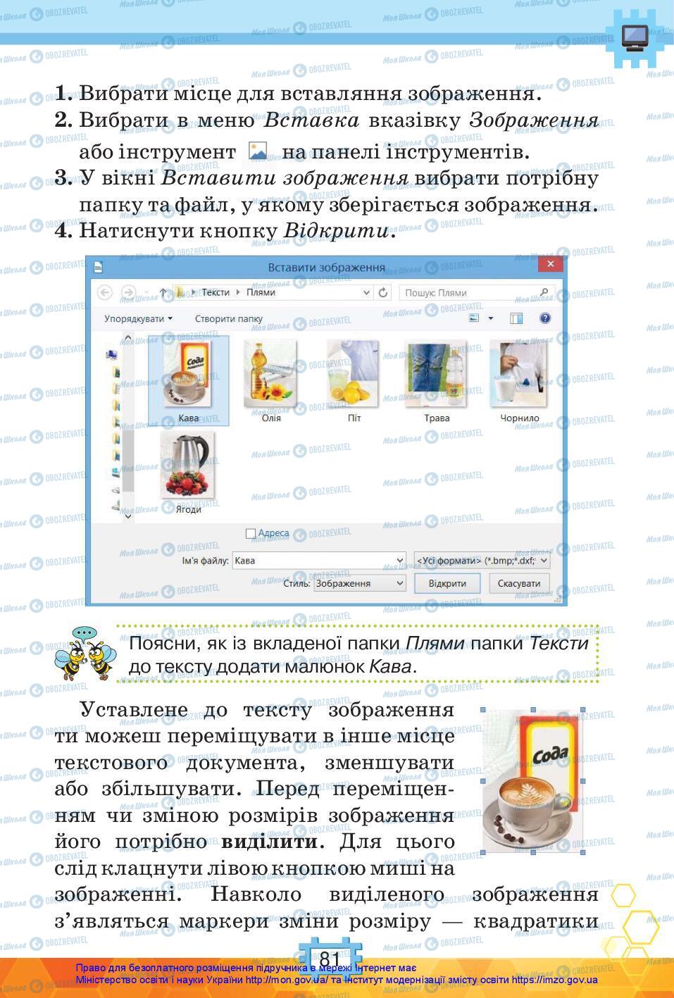 Підручники Я досліджую світ 3 клас сторінка 81