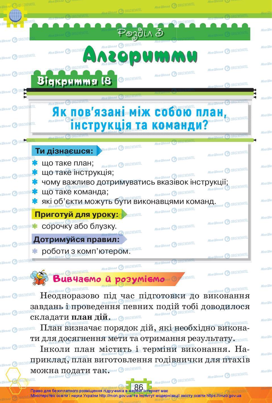 Підручники Я досліджую світ 3 клас сторінка 86