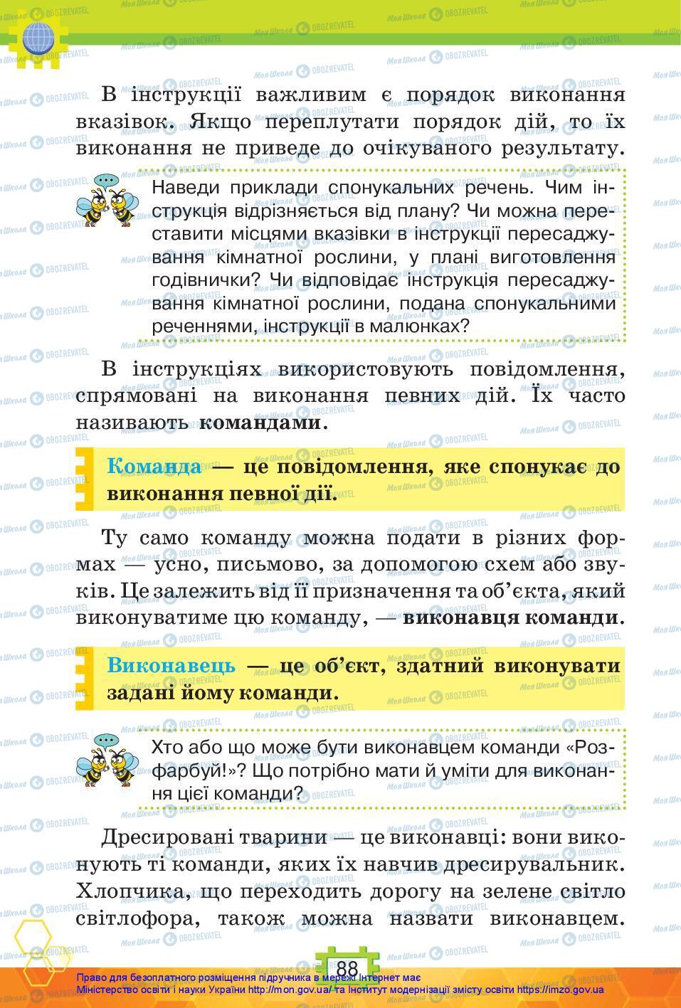 Підручники Я досліджую світ 3 клас сторінка 88